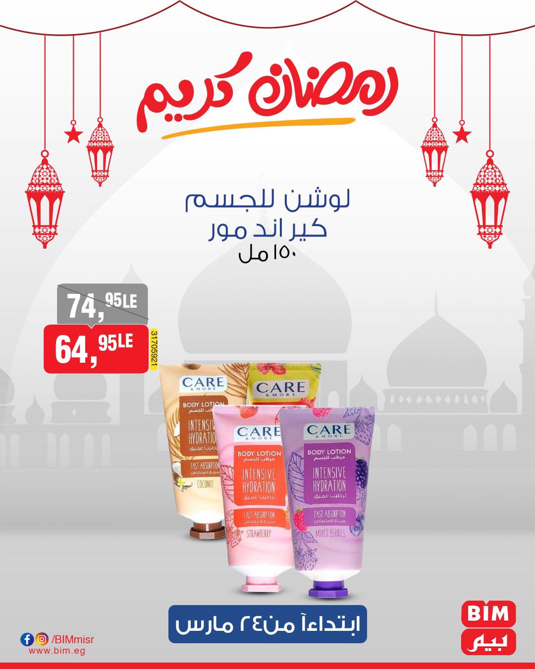 bim offers from 24mar to 31mar 2025 عروض بيم من 24 مارس حتى 31 مارس 2025 صفحة رقم 23